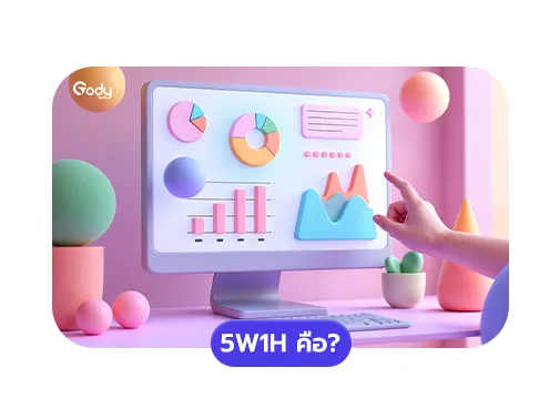 5w1h คือ