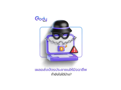 มิจฉาชีพ