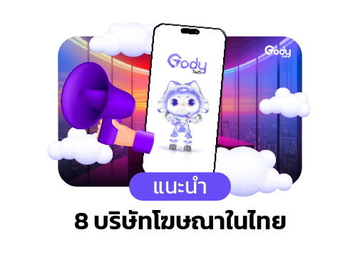 บริษัทโฆษณา