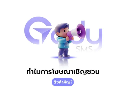 โฆษณาเชิญชวน