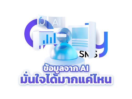 ข้อมูลจาก ai