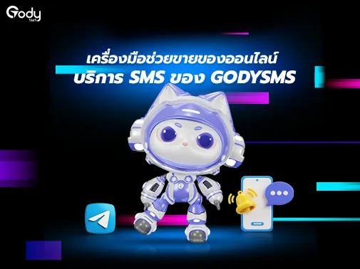 เครื่องมือ ขายของออนไลน์