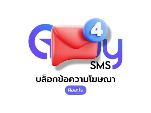 บล็อกข้อความโฆษณา