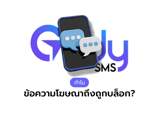 ข้อความโฆษณา