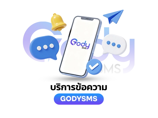 บริการข้อความ