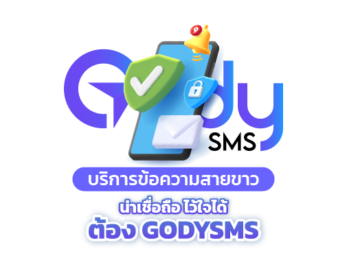 บริการส่งข้อความ