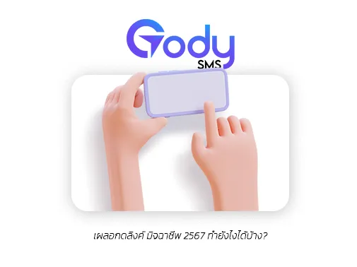 เผลอกดลิงค์