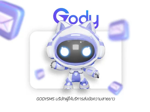 ผู้ให้บริการส่งข้อความ