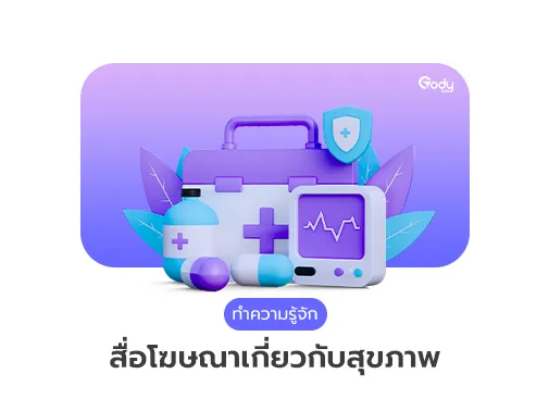 สื่อโฆษณา