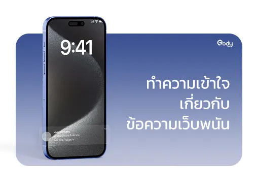 ทำความเข้าใจ ข้อความเว็บพนัน