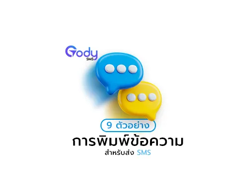 ตัวอย่างข้อความ