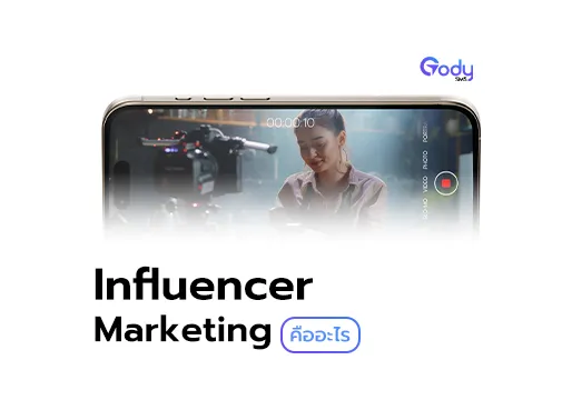 influencer คือ