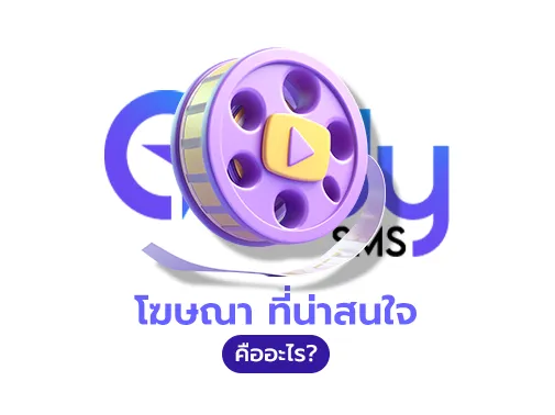 โฆษณาที่น่าสนใจ