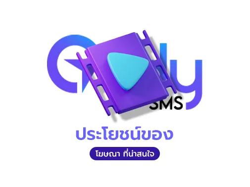 ประโยชน์ของโฆษณา