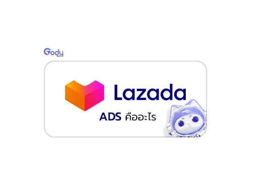 lazada ads คือ