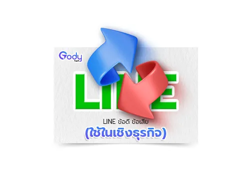 line ธุรกิจ