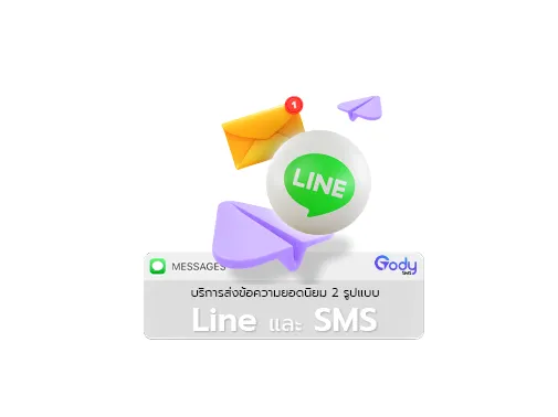 บริการส่งข้อความ line sms