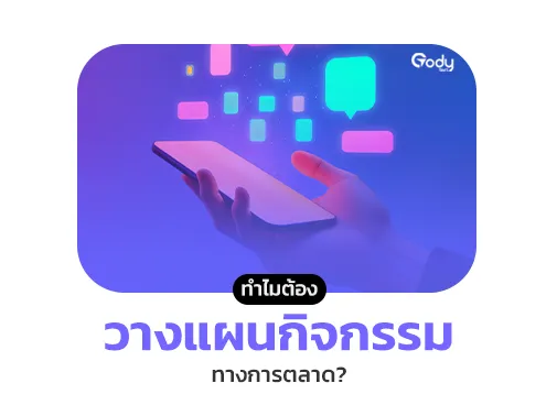 วางแผนกิจกรรม