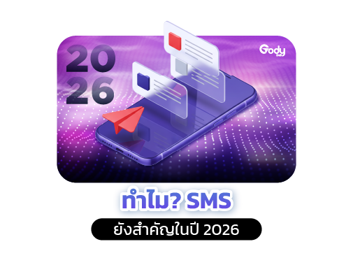 sms สำคัญ