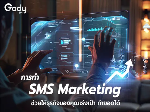 sms marketing