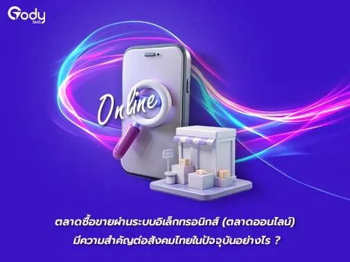 ตลาดออนไลน์