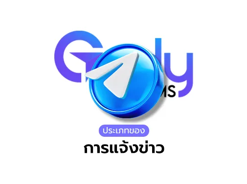 ประเภท การแจ้งข่าว