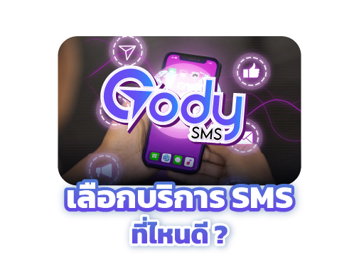 เลือกบริการ sms