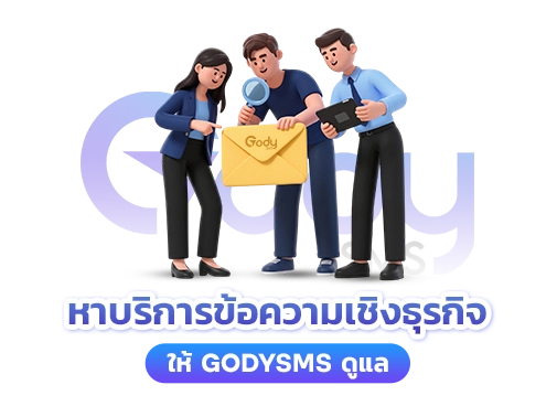 ข้อวามเชิงธุรกิจ