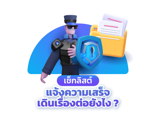 เช็กลิสต์'