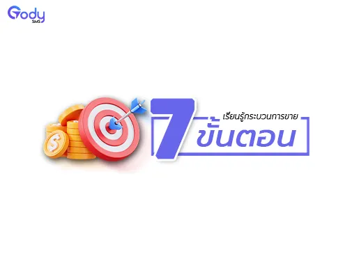 กระบวนการขาย