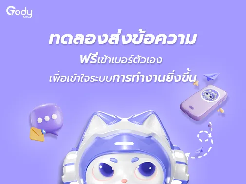 ทดลองส่ง ข้อความ