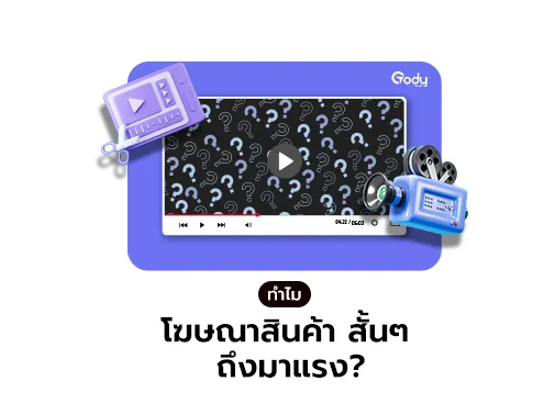 โฆษณาสินค้า