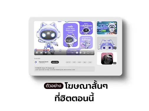 โฆษณาสั้นๆ