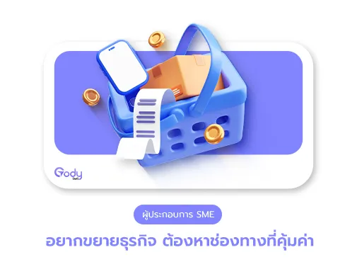 ผู้ประกอบการ sme