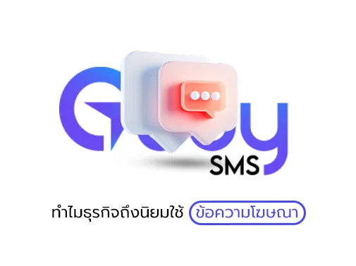 ข้อความโฆษณา