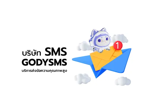 บริษัท sms