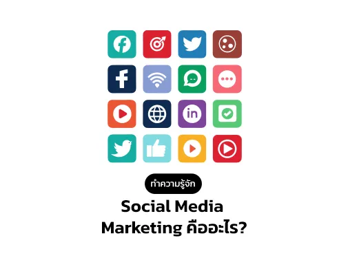 social media marketing