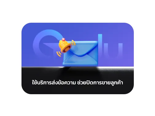 บริการส่งข้อความ