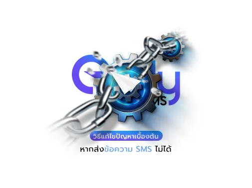 วิธีแก้ไขปัญหา
