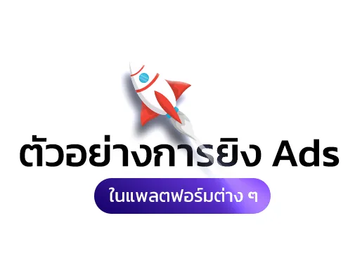 ตัวอย่างการยิง ads