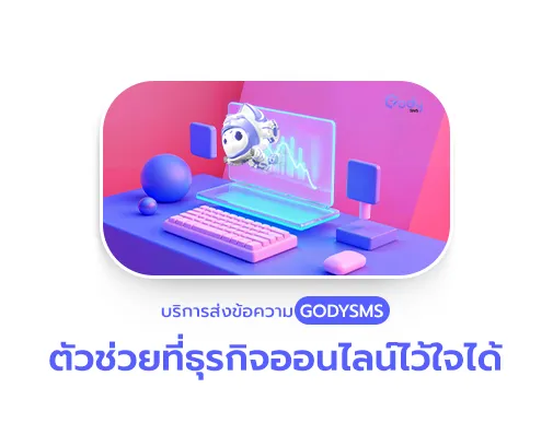ตัวช่วยธุรกิจ