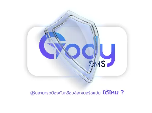 บล็อกเบอร์สแปม