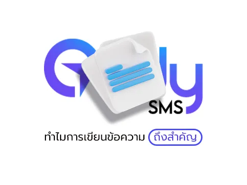 เขียนข้อความ