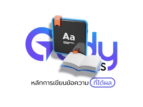 หลักการ เขียนข้อความ